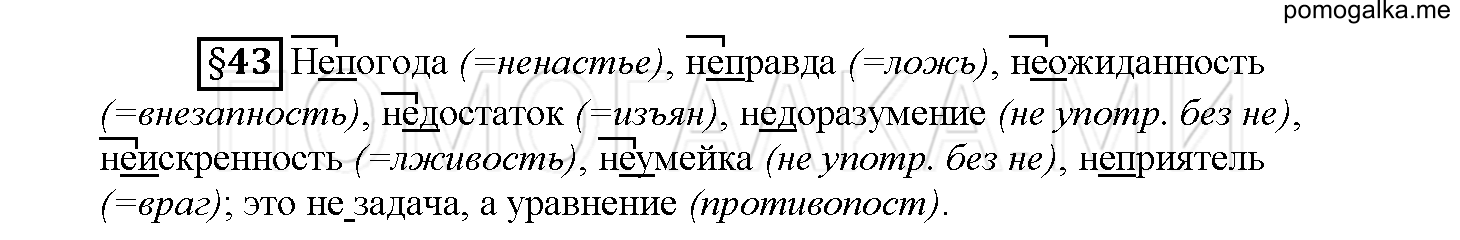 часть 2 страница 30 вопросы к §43 русский язык 5 класс Рыбченкова учебник 2018 год