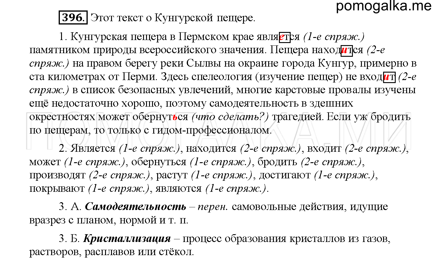 Русский язык седьмой класс упражнение 396