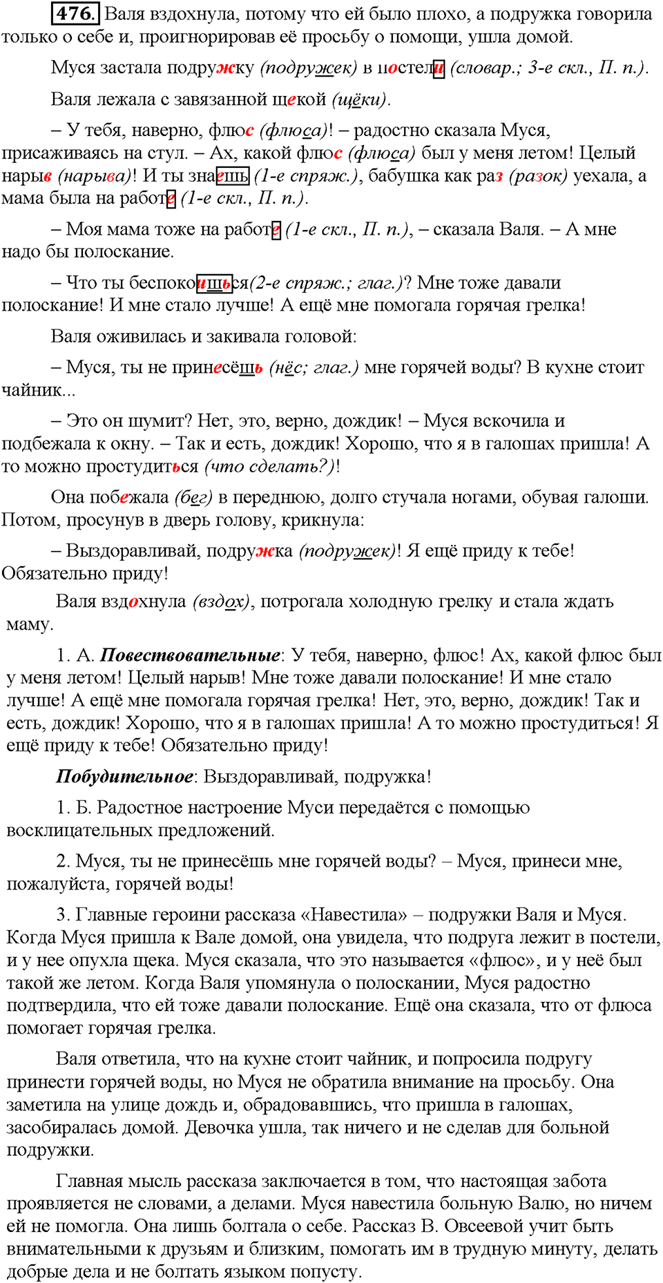 часть 2 страница 105 упражнение 476 русский язык 5 класс Рыбченкова учебник 2018 год