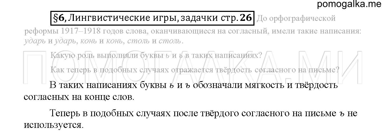 часть 1 страница 26 вопросы к §6 русский язык 5 класс Рыбченкова учебник 2018 год
