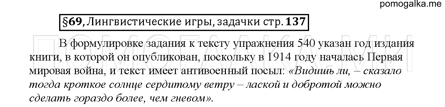 часть 2 страница 137 вопросы к §69 русский язык 5 класс Рыбченкова учебник 2018 год