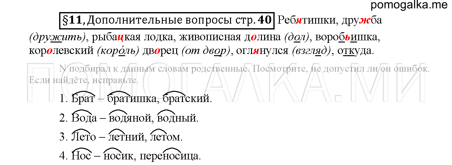 часть 1 страница 40 вопросы к §11 русский язык 5 класс Рыбченкова учебник 2018 год