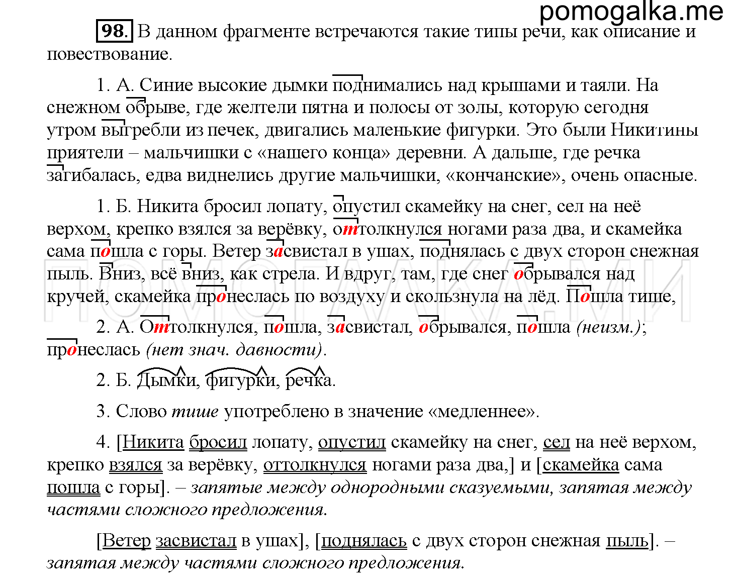 часть 1 страница 46 упражнение 98 русский язык 5 класс Рыбченкова учебник 2018 год