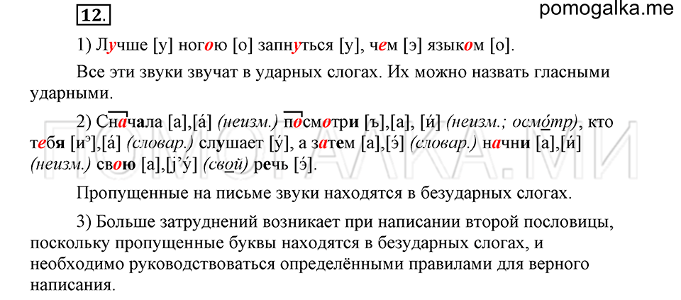 часть 1 страница 15 глава 1 упражнение 12 русский язык 5 класс Шмелёв 2018 год