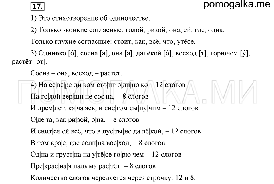 часть 1 страница 16 глава 1 упражнение 17 русский язык 5 класс Шмелёв 2018 год