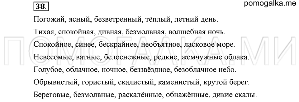 часть 1 страница 26 глава 1 упражнение 38 русский язык 5 класс Шмелёв 2018 год