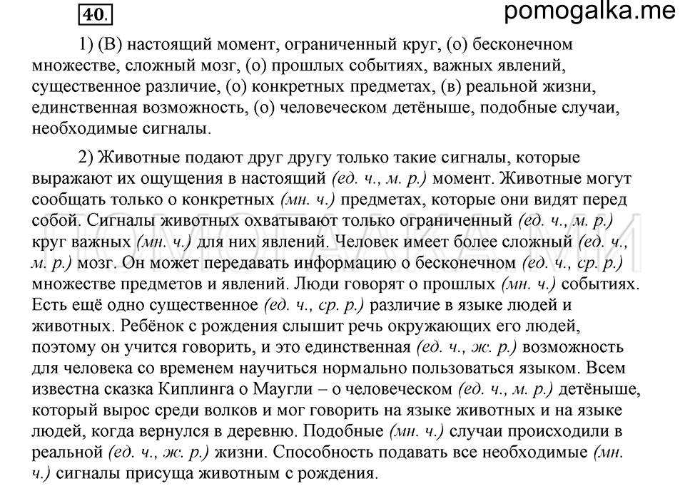 часть 1 страница 27 глава 1 упражнение 40 русский язык 5 класс Шмелёв 2018 год