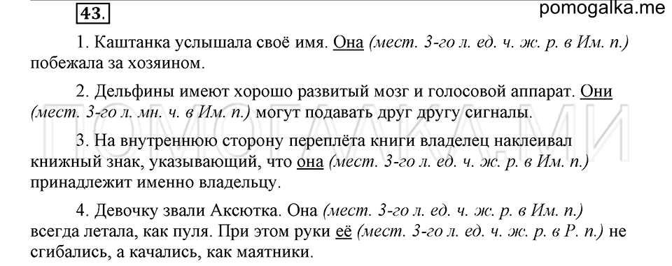 часть 1 страница 29 глава 1 упражнение 43 русский язык 5 класс Шмелёв 2018 год