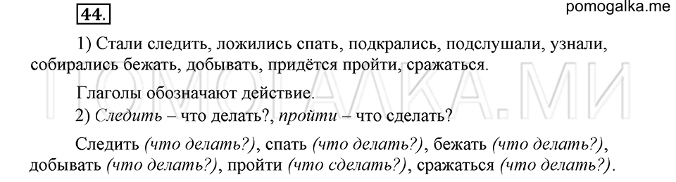 часть 1 страница 30 глава 1 упражнение 44 русский язык 5 класс Шмелёв 2018 год