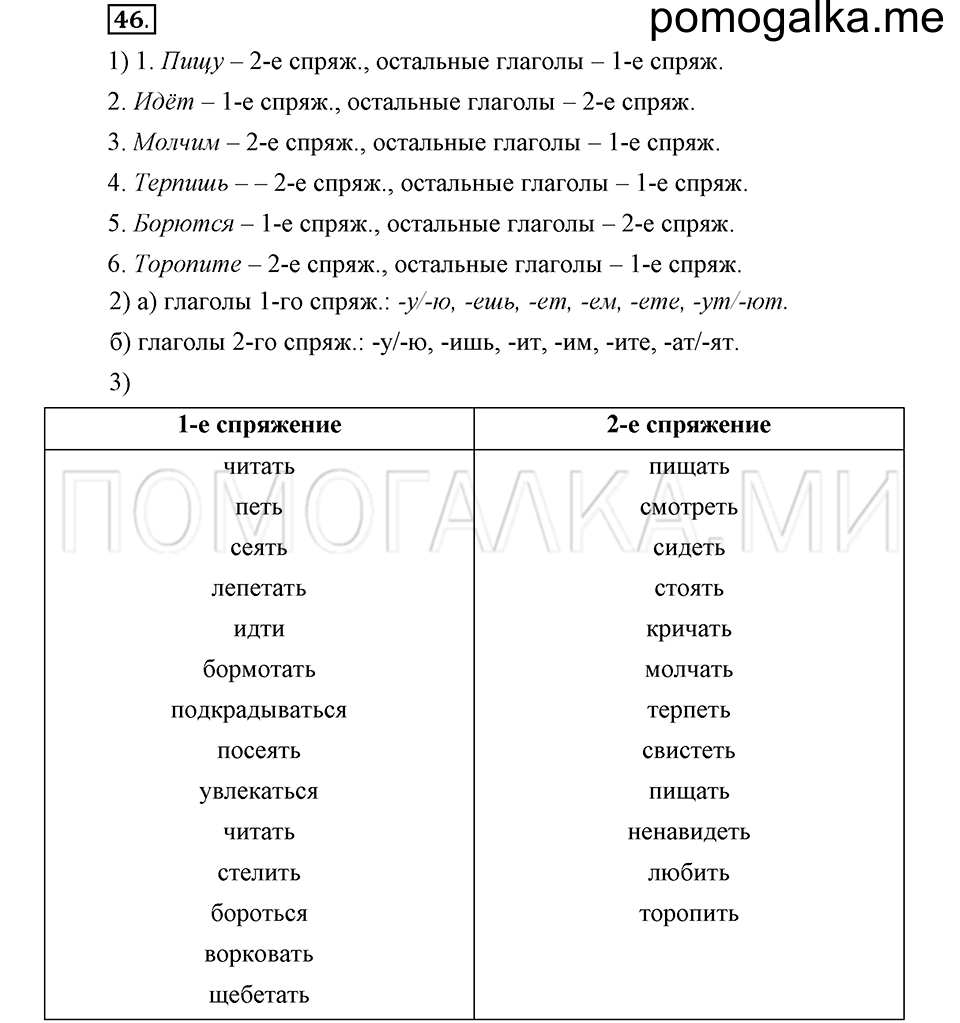 часть 1 страница 31 глава 1 упражнение 46 русский язык 5 класс Шмелёв 2018 год