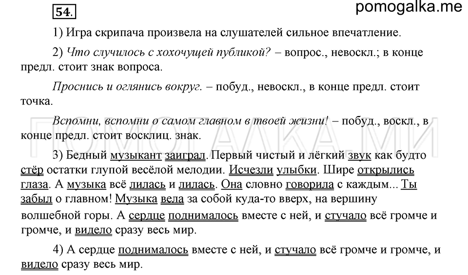 часть 1 страница 34 глава 1 упражнение 54 русский язык 5 класс Шмелёв 2018 год