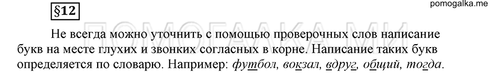 часть 1 страница 44 глава 1 ответы на дополнительные вопросы к §12 русский язык 5 класс Шмелёв 2018 год
