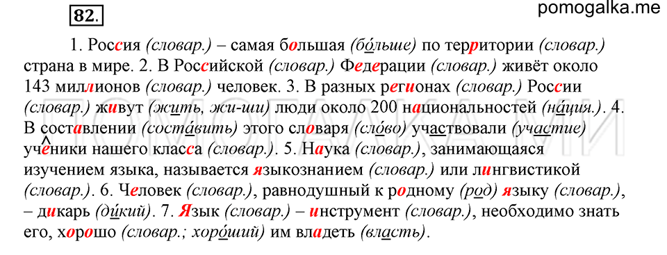 часть 1 страница 49 глава 1 упражнение 82 русский язык 5 класс Шмелёв 2018 год