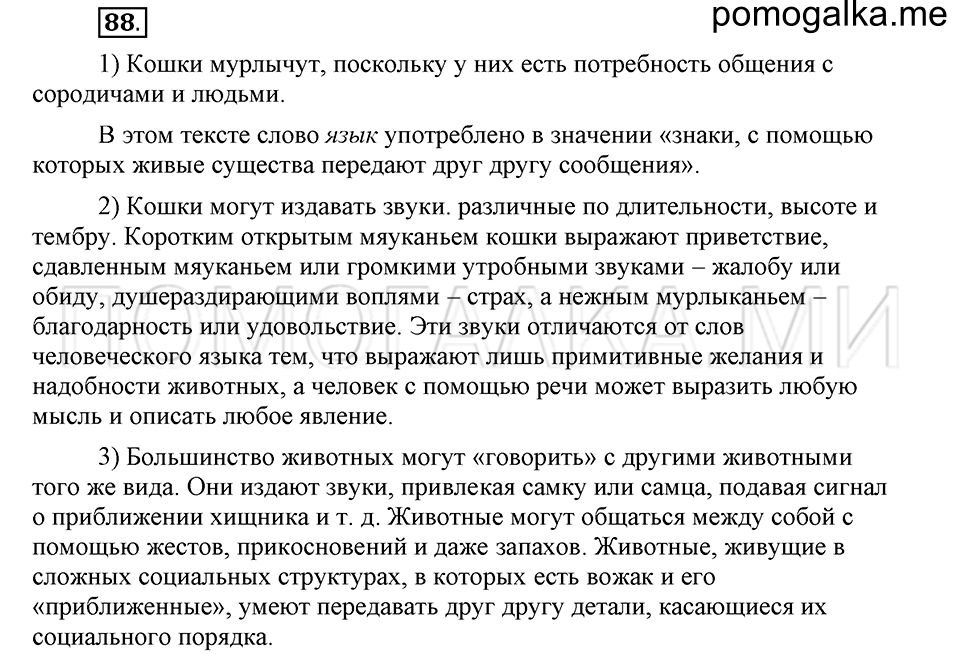 часть 1 страница 55 глава 1 упражнение 88 русский язык 5 класс Шмелёв 2018 год