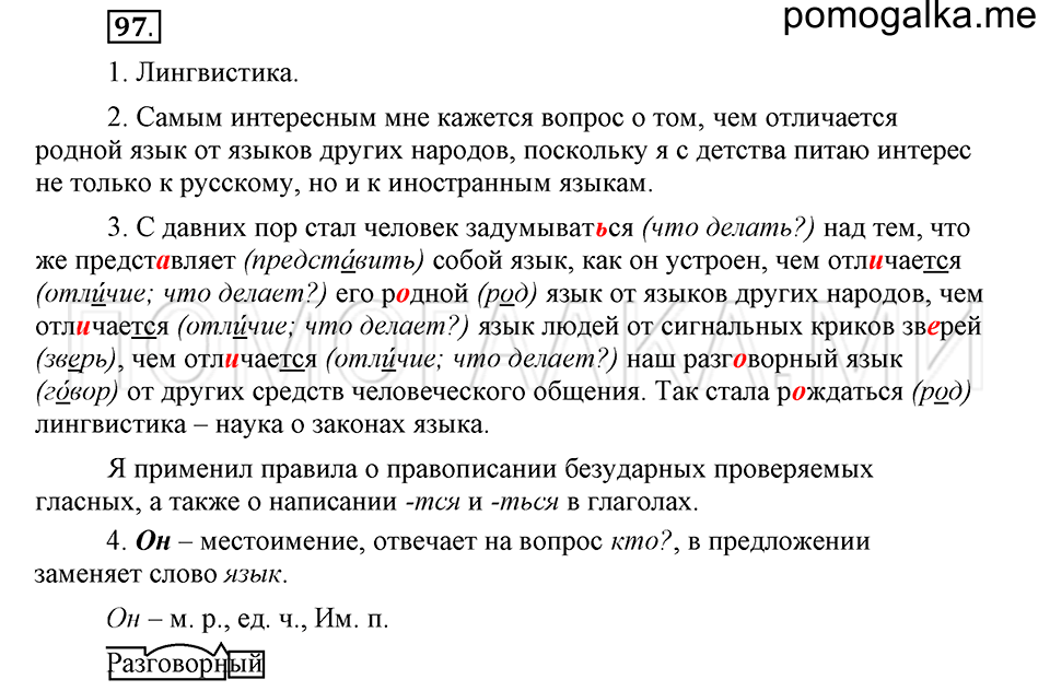 часть 1 страница 60 глава 1 упражнение 97 русский язык 5 класс Шмелёв 2018 год