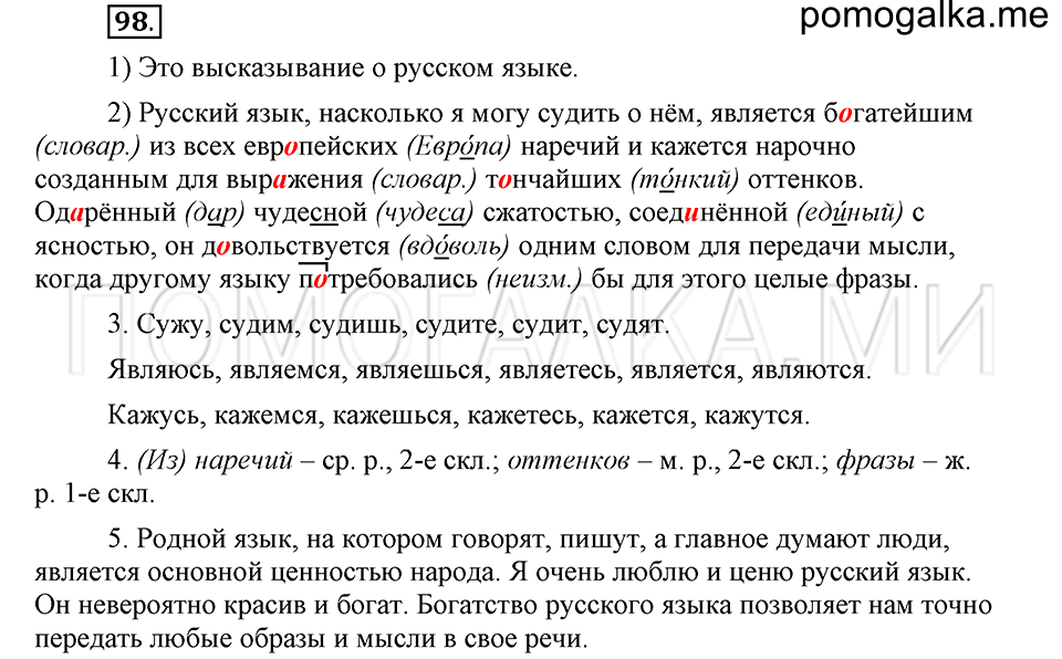 часть 1 страница 61 глава 1 упражнение 98 русский язык 5 класс Шмелёв 2018 год