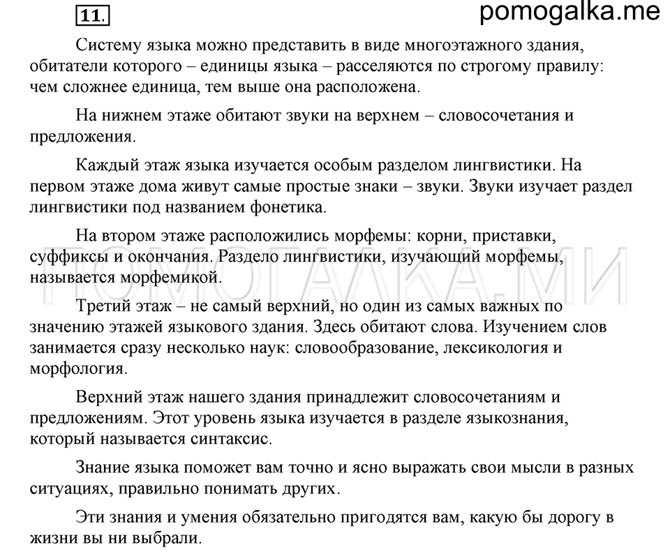 часть 1 страница 74 глава 2 упражнение 11 русский язык 5 класс Шмелёв 2018 год