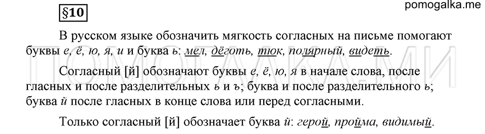 часть 1 страница 99 глава 2 ответы на дополнительные вопросы к §10 русский язык 5 класс Шмелёв 2018 год