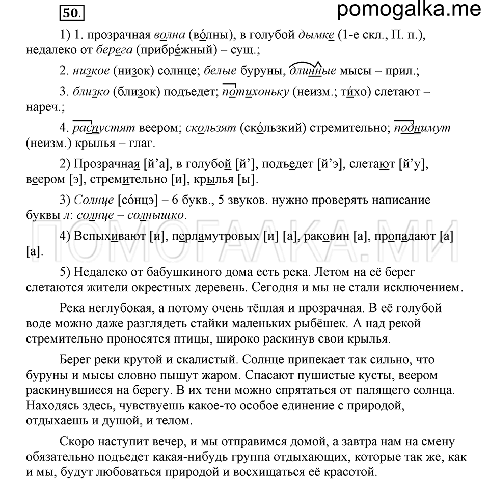 часть 1 страница 99 глава 2 упражнение 50 русский язык 5 класс Шмелёв 2018 год