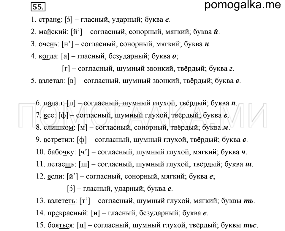 часть 1 страница 102 глава 2 упражнение 55 русский язык 5 класс Шмелёв 2018 год