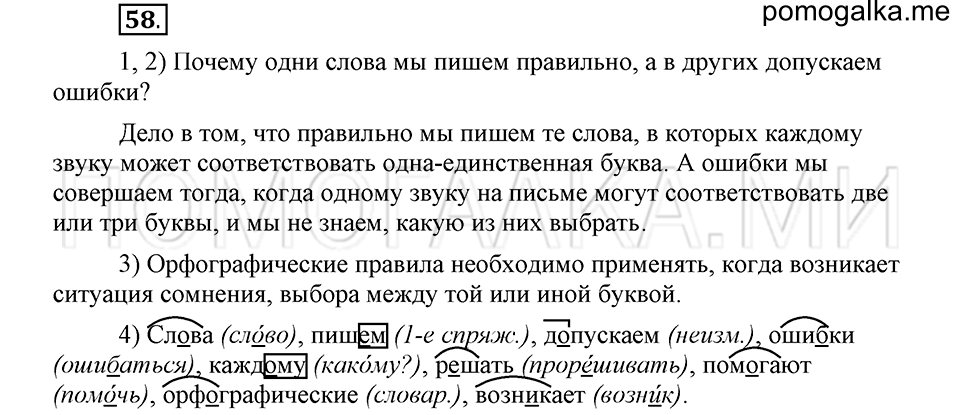 часть 1 страница 104 глава 2 упражнение 58 русский язык 5 класс Шмелёв 2018 год