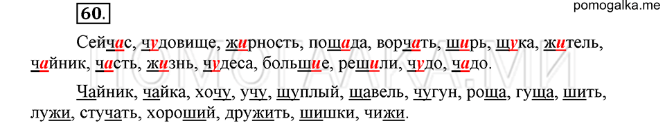 часть 1 страница 106 глава 2 упражнение 60 русский язык 5 класс Шмелёв 2018 год