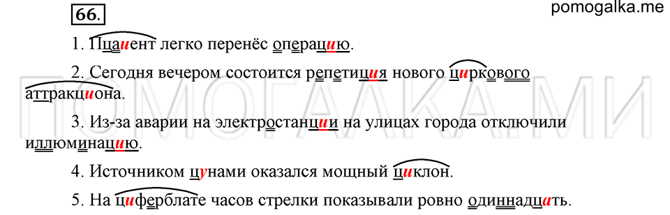 часть 1 страница 108 глава 2 упражнение 66 русский язык 5 класс Шмелёв 2018 год