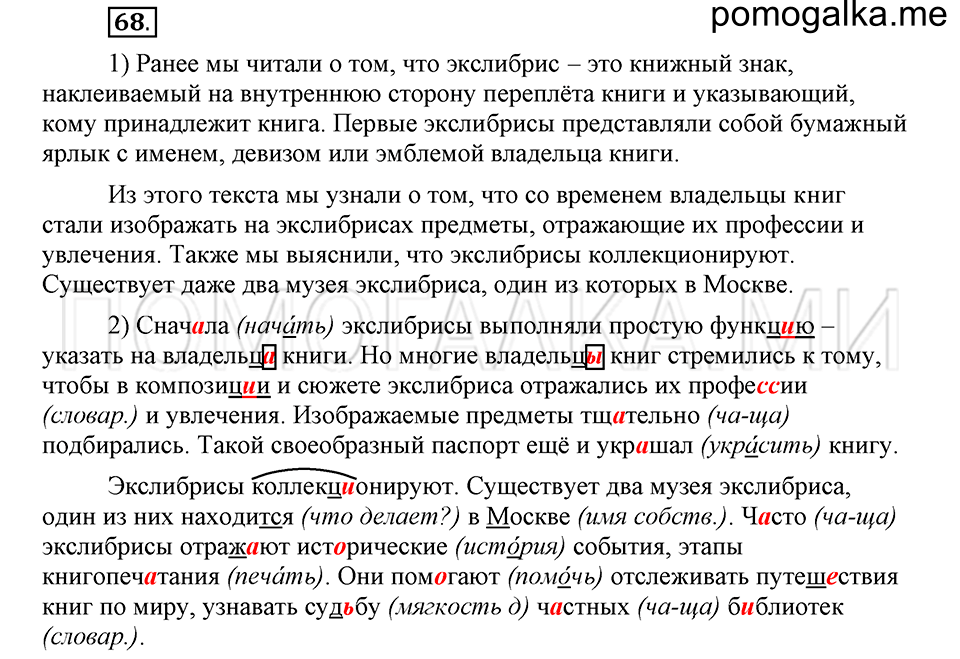 часть 1 страница 108 глава 2 упражнение 68 русский язык 5 класс Шмелёв 2018 год