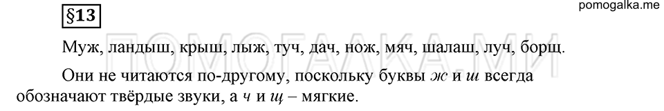 часть 1 страница 111 глава 2 ответы на дополнительные вопросы к §13 русский язык 5 класс Шмелёв 2018 год