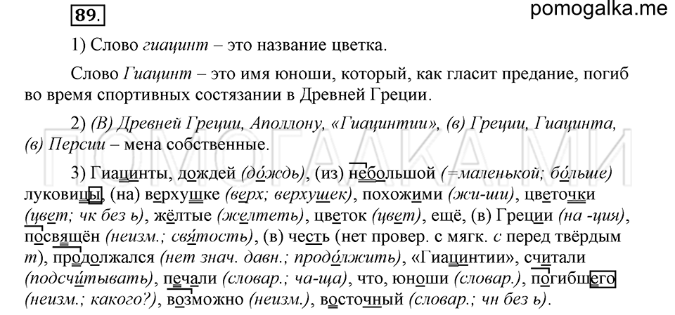часть 1 страница 119 глава 2 упражнение 89 русский язык 5 класс Шмелёв 2018 год