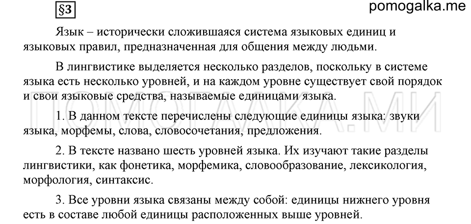 часть 1 страница 71 глава 2 ответы на дополнительные вопросы к §3 русский язык 5 класс Шмелёв 2018 год