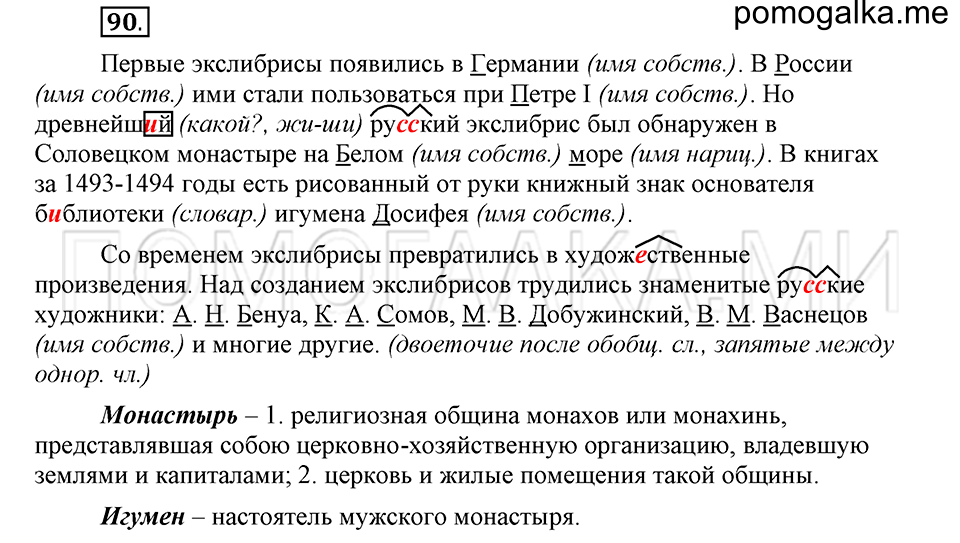 часть 1 страница 121 глава 2 упражнение 90 русский язык 5 класс Шмелёв 2018 год