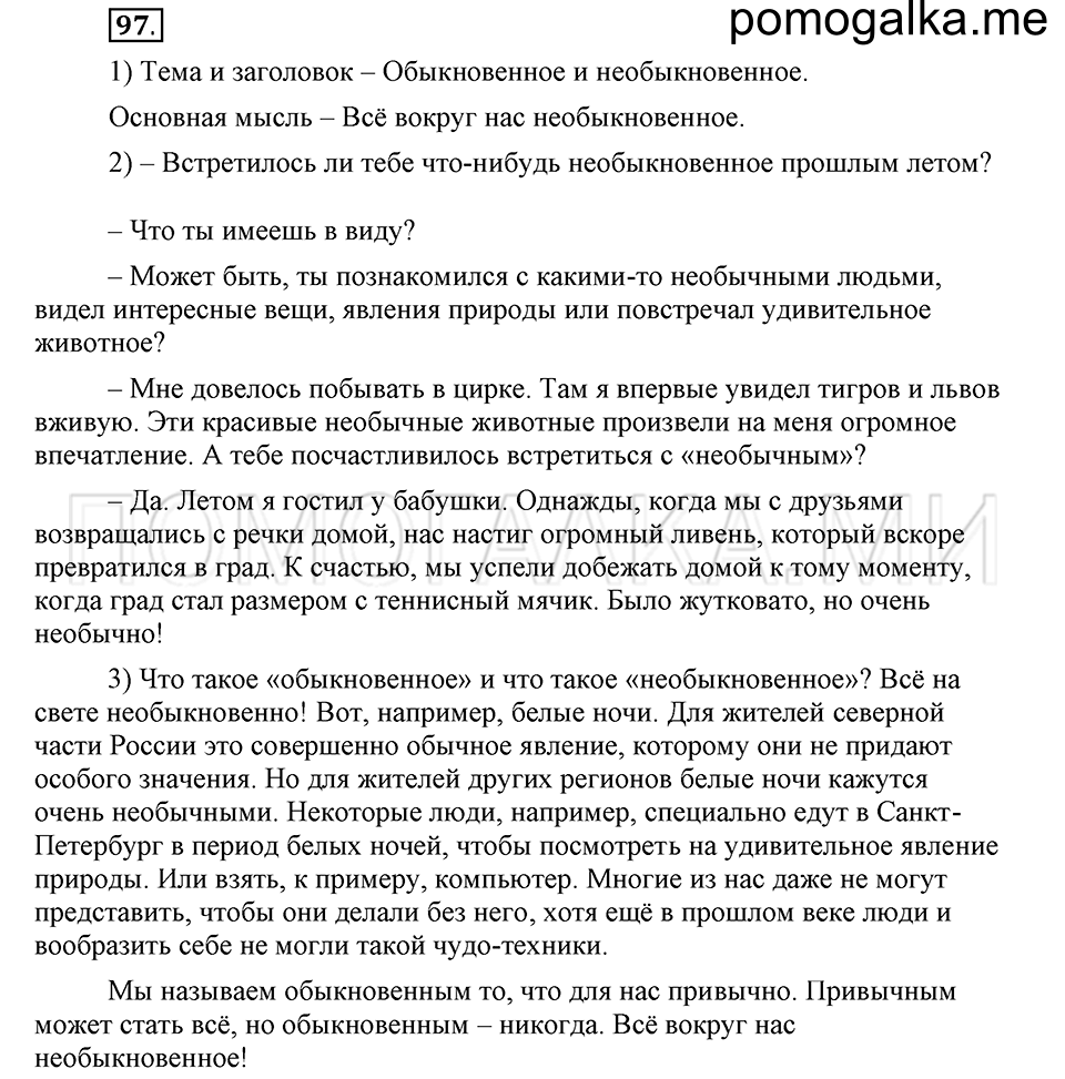 часть 1 страница 127 глава 2 упражнение 97 русский язык 5 класс Шмелёв 2018 год