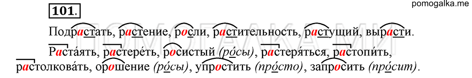 часть 1 страница 189 глава 3 упражнение 101 русский язык 5 класс Шмелёв 2018 год