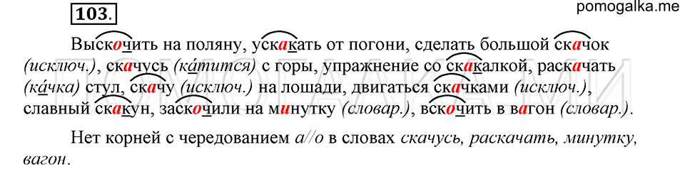часть 1 страница 190 глава 3 упражнение 103 русский язык 5 класс Шмелёв 2018 год