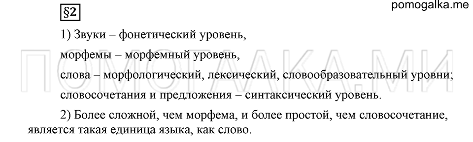 часть 1 страница 145 глава 3 ответы на дополнительные вопросы к §2 русский язык 5 класс Шмелёв 2018 год