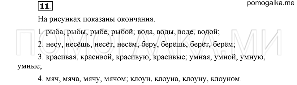 часть 1 страница 145 глава 3 упражнение 11 русский язык 5 класс Шмелёв 2018 год