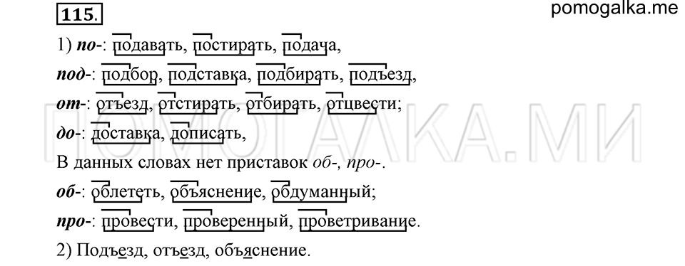 часть 1 страница 196 глава 3 упражнение 115 русский язык 5 класс Шмелёв 2018 год