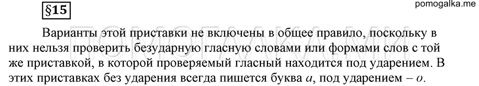 часть 1 страница 197 глава 3 ответы на дополнительные вопросы к §15 русский язык 5 класс Шмелёв 2018 год