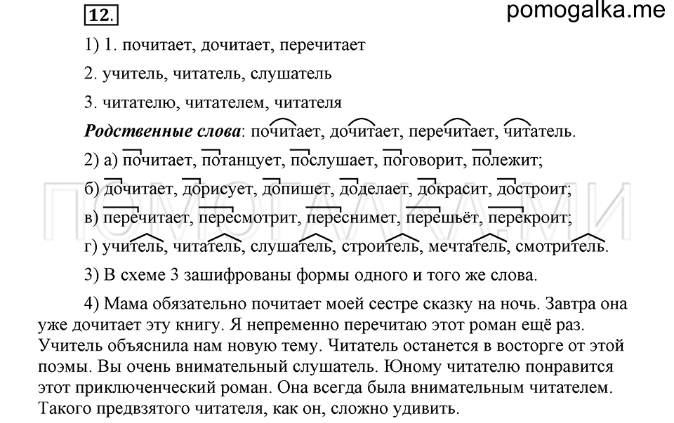 часть 1 страница 146 глава 3 упражнение 12 русский язык 5 класс Шмелёв 2018 год