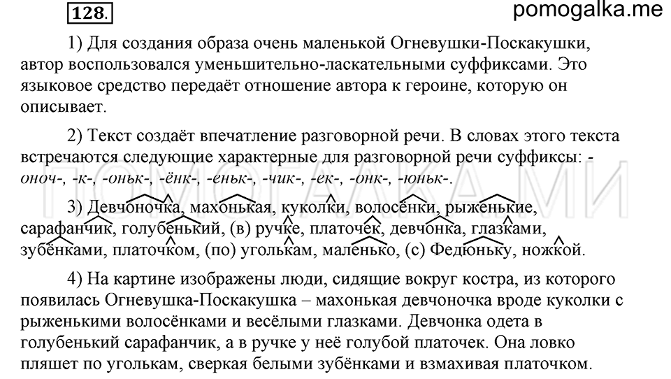 часть 1 страница 203 глава 3 упражнение 128 русский язык 5 класс Шмелёв 2018 год