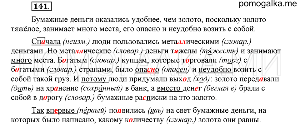 часть 1 страница 214 глава 3 упражнение 141 русский язык 5 класс Шмелёв 2018 год