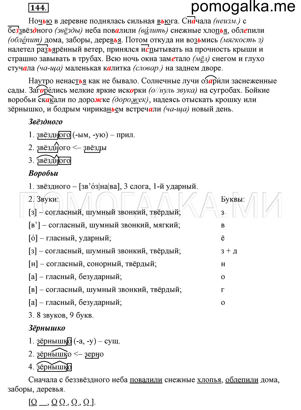 часть 1 страница 215 глава 3 упражнение 144 русский язык 5 класс Шмелёв 2018 год