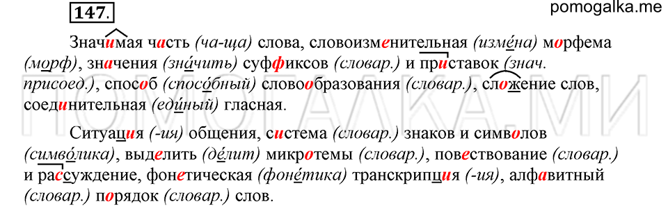 часть 1 страница 218 глава 3 упражнение 147 русский язык 5 класс Шмелёв 2018 год