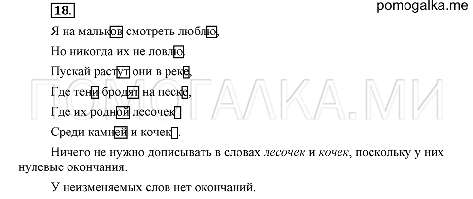 часть 1 страница 148 глава 3 упражнение 18 русский язык 5 класс Шмелёв 2018 год