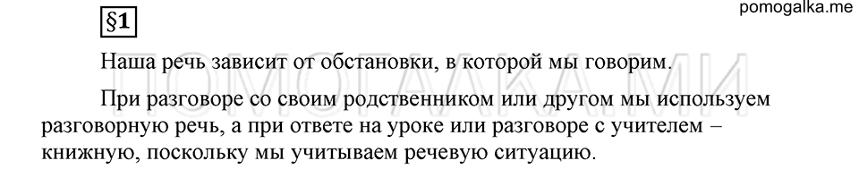 часть 1 страница 140 глава 3 ответы на дополнительные вопросы к §1 русский язык 5 класс Шмелёв 2018 год