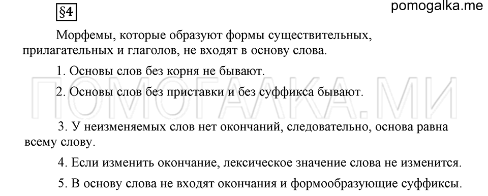 часть 1 страница 153 глава 3 ответы на дополнительные вопросы к §4 русский язык 5 класс Шмелёв 2018 год