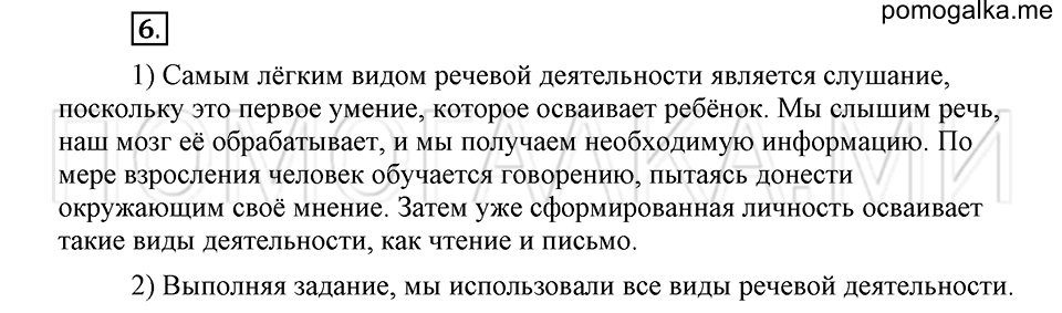 часть 1 страница 143 глава 3 упражнение 6 русский язык 5 класс Шмелёв 2018 год