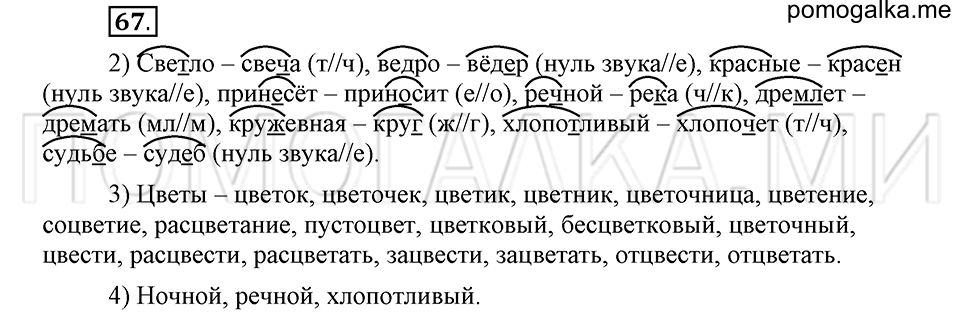часть 1 страница 172 глава 3 упражнение 67 русский язык 5 класс Шмелёв 2018 год
