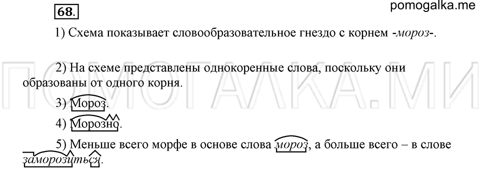 часть 1 страница 173 глава 3 упражнение 68 русский язык 5 класс Шмелёв 2018 год